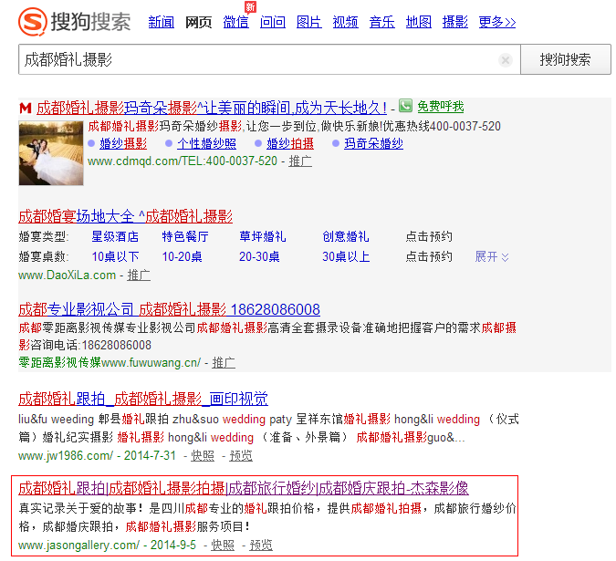 成都網(wǎng)站建設(shè)公司制作杰森影像 成都網(wǎng)站建設(shè)公司制作杰森影像