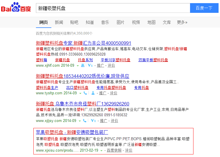 新疆吸塑托盤成都風(fēng)搜科技 新疆吸塑托盤成都風(fēng)搜科技