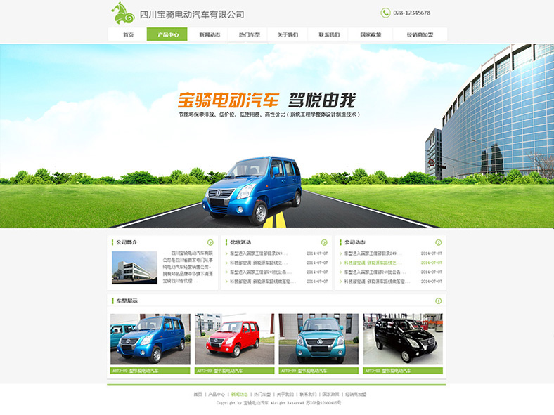 四川寶騎電動(dòng)汽車有限公司