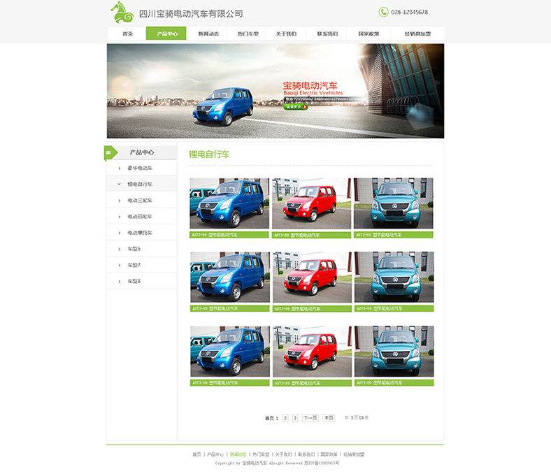 四川寶騎電動(dòng)汽車有限公司
