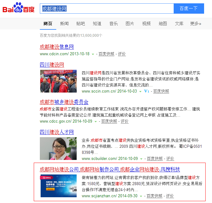 成都建設網(wǎng)排名 成都建設網(wǎng)排名
