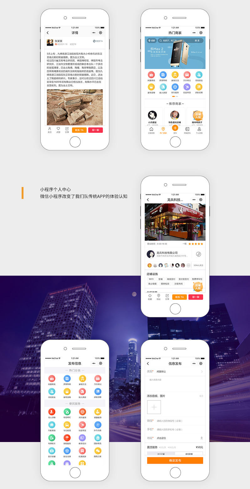 同城小程序商家