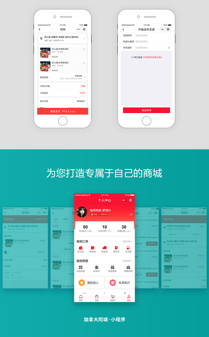 代理分銷小程序