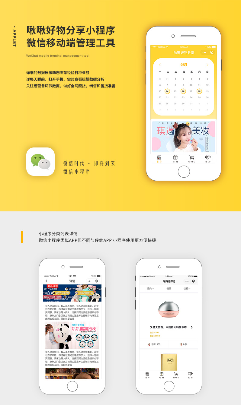 購物小程序