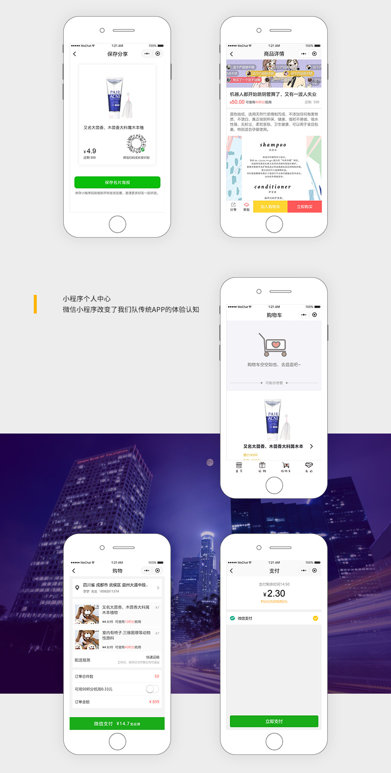 電商小程序