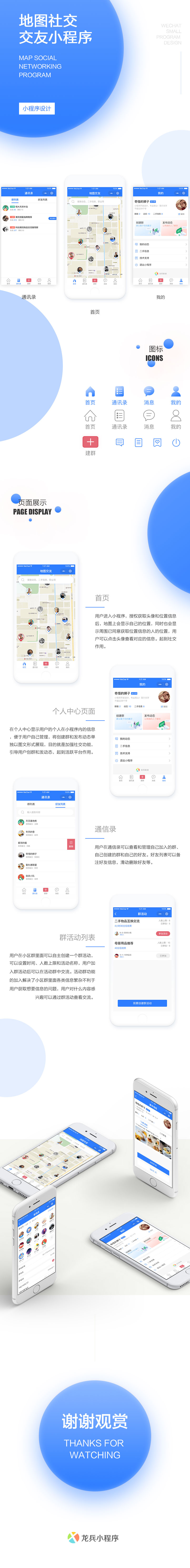 地圖社交小程序定制開發(fā)設(shè)計(jì)
