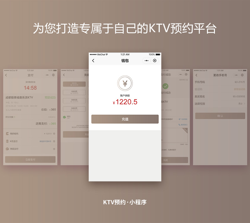 KTV小程序平臺(tái)